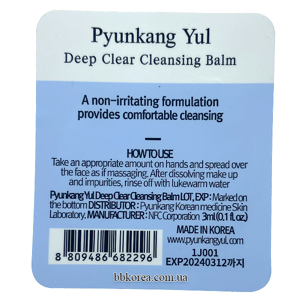 Пробник Pyunkang Yul Deep Clear Cleasing Balm